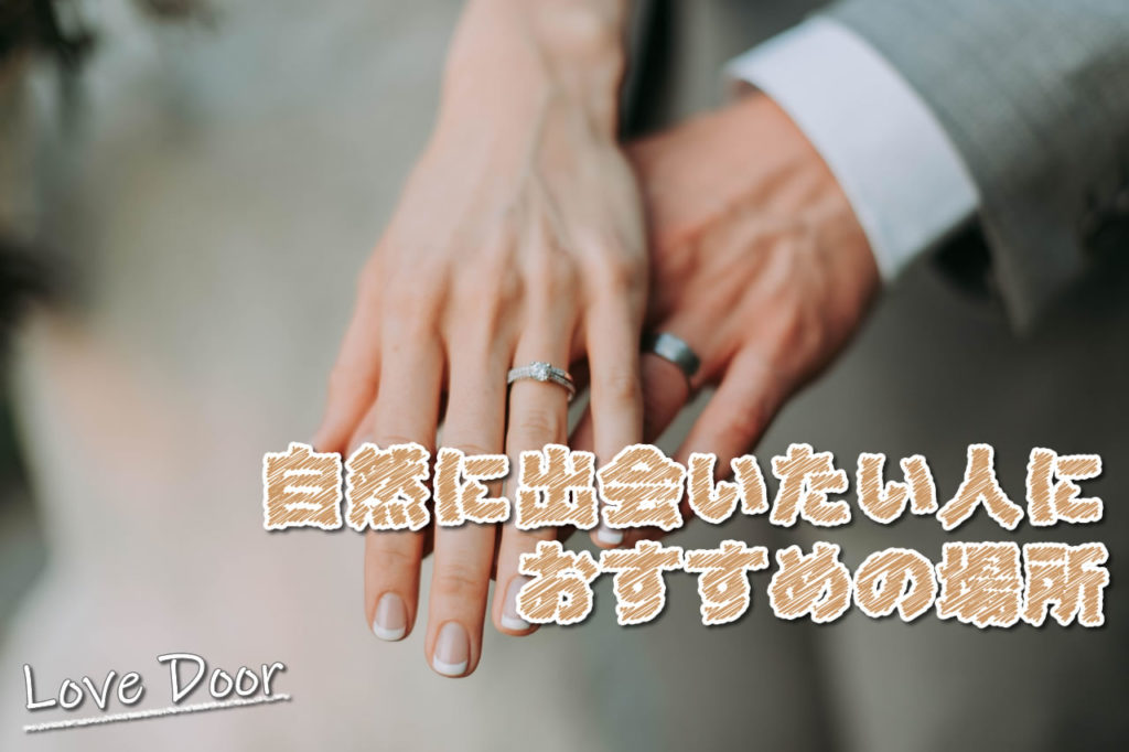結婚したい　出会い　おすすめ