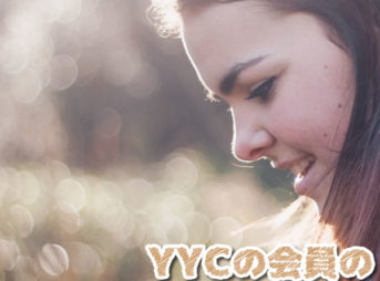 YYC（ワイワイシー）