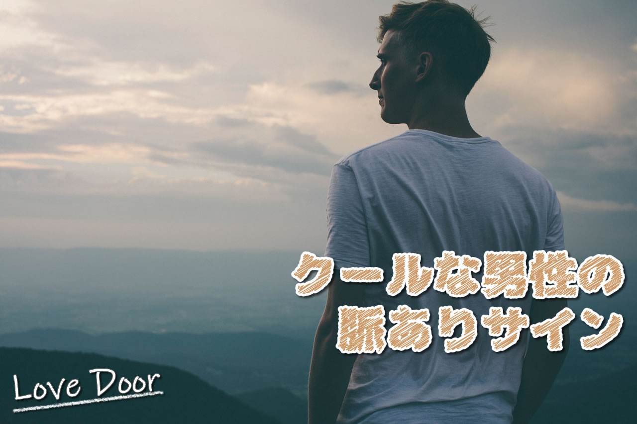 クール な 男性 が 好き に なる 女性 azerijudo